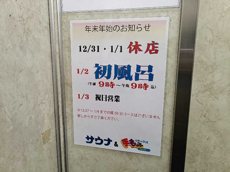 みやびんさんのサウナグランシャトーのサ活写真