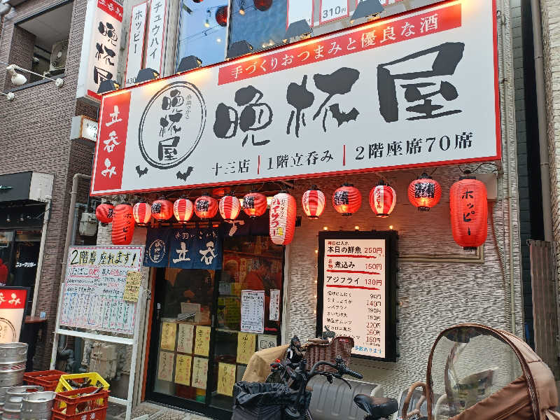 みやびんさんの五香湯のサ活写真