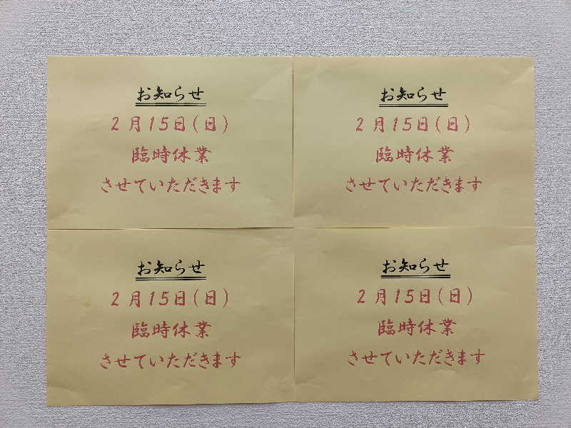 みやびんさんの湯～とぴあダイゴのサ活写真