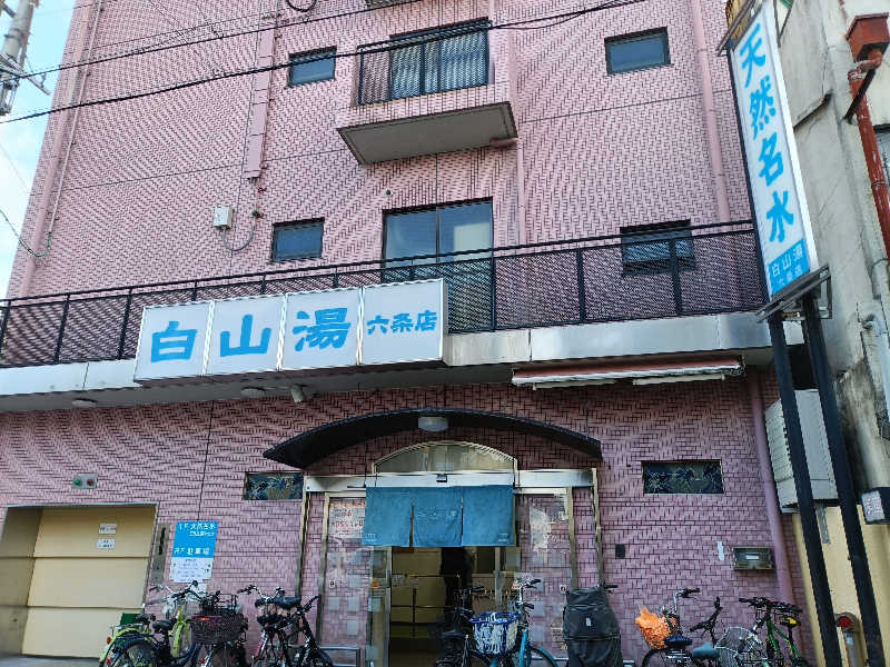 みやびんさんの白山湯 六条店のサ活写真