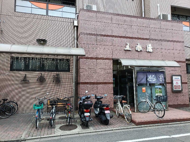 みやびんさんの五香湯のサ活写真