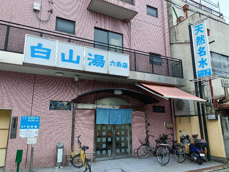 みやびんさんの白山湯 六条店のサ活写真