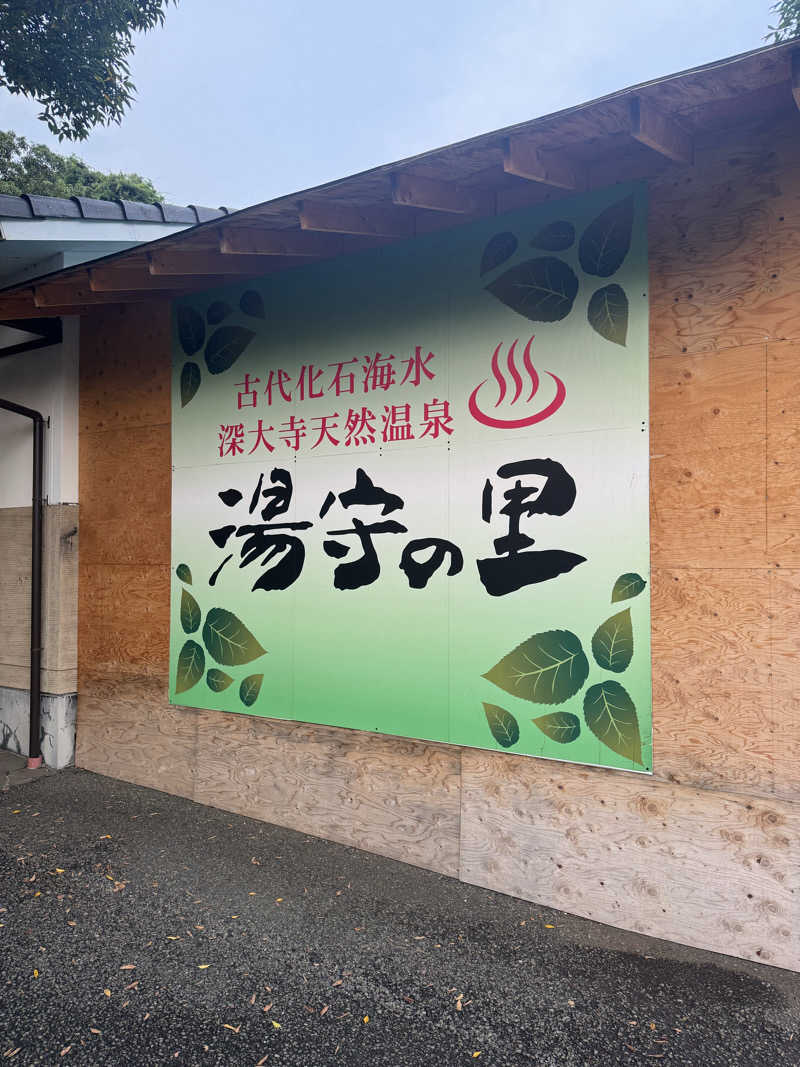 こうすけさんの深大寺天然温泉 湯守の里のサ活写真