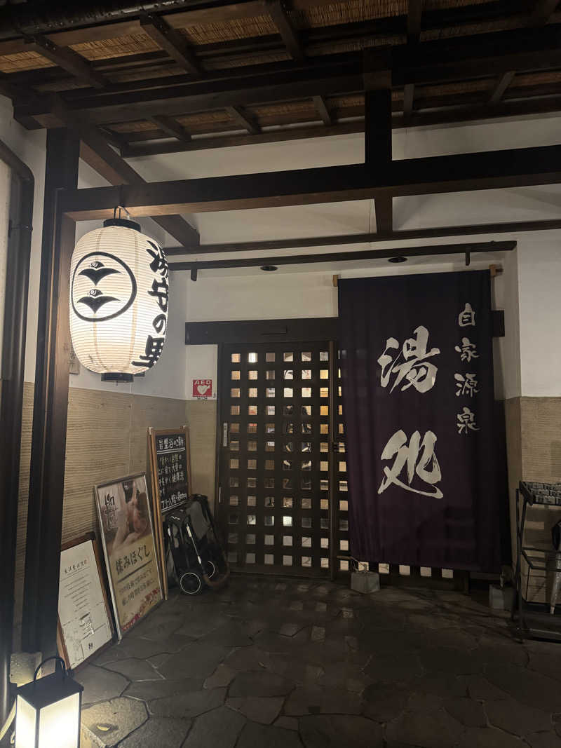 こうすけさんの深大寺天然温泉 湯守の里のサ活写真