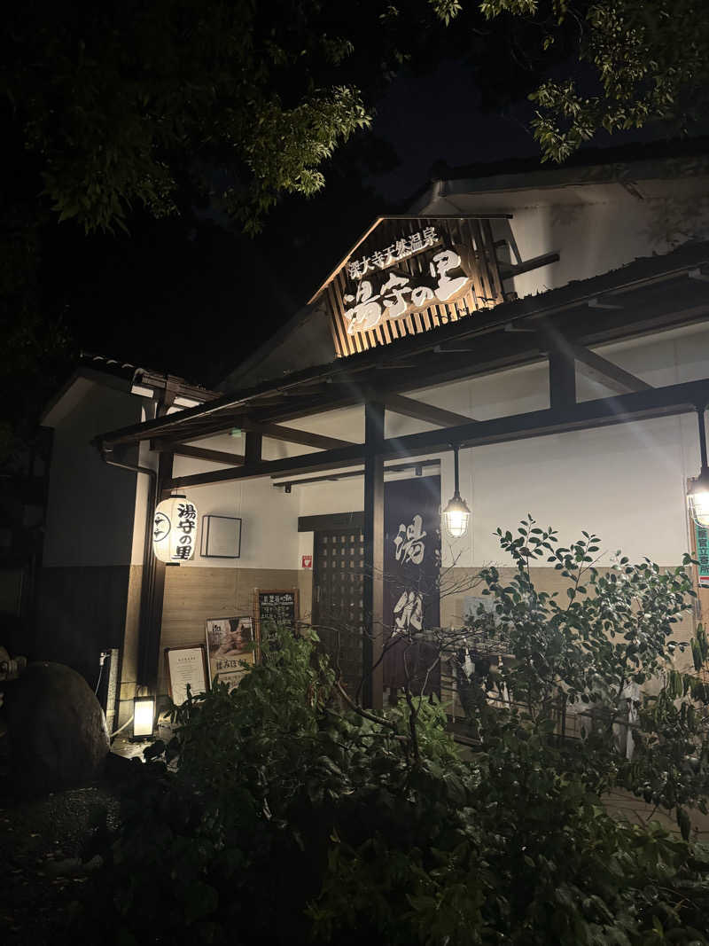 こうすけさんの深大寺天然温泉 湯守の里のサ活写真