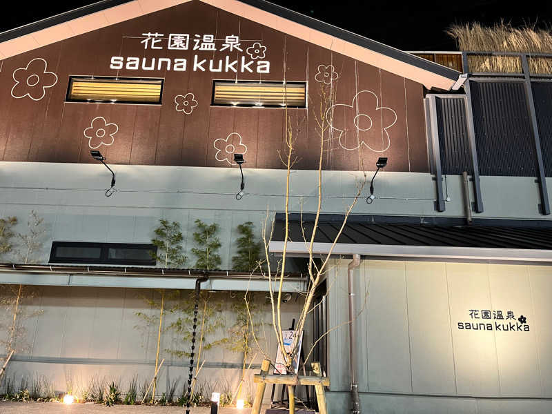 ゆせさんの花園温泉 sauna kukkaのサ活写真