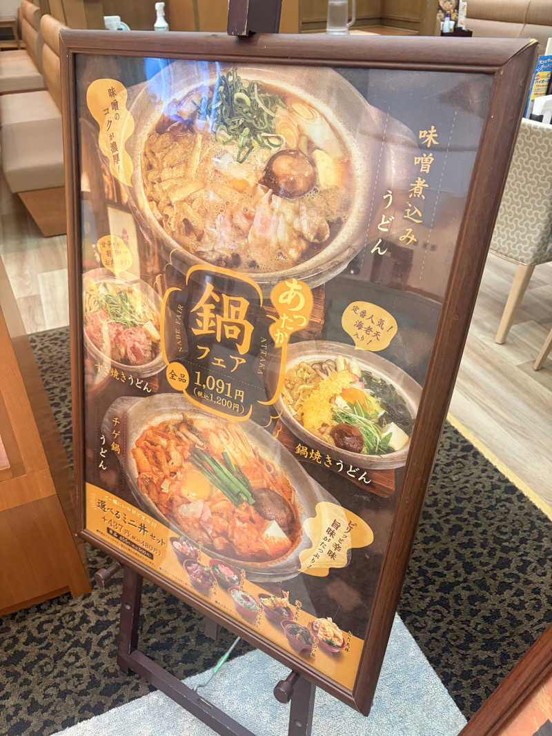 なでがたサウナーさんの鈴鹿天然温泉花しょうぶのサ活写真