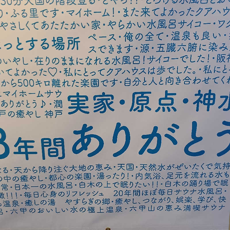 サウナ🌟ビギさんの神戸クアハウスのサ活写真