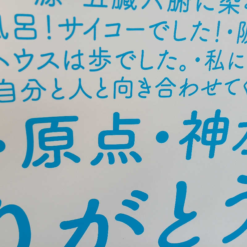 サウナ🌟ビギさんの神戸クアハウスのサ活写真