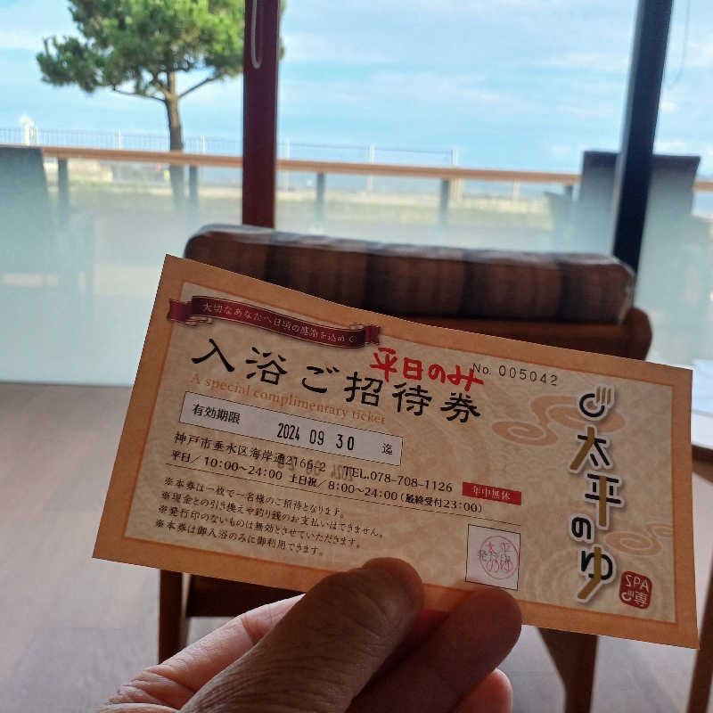 サウナ🌟ビギさんのSPA専 太平のゆのサ活写真
