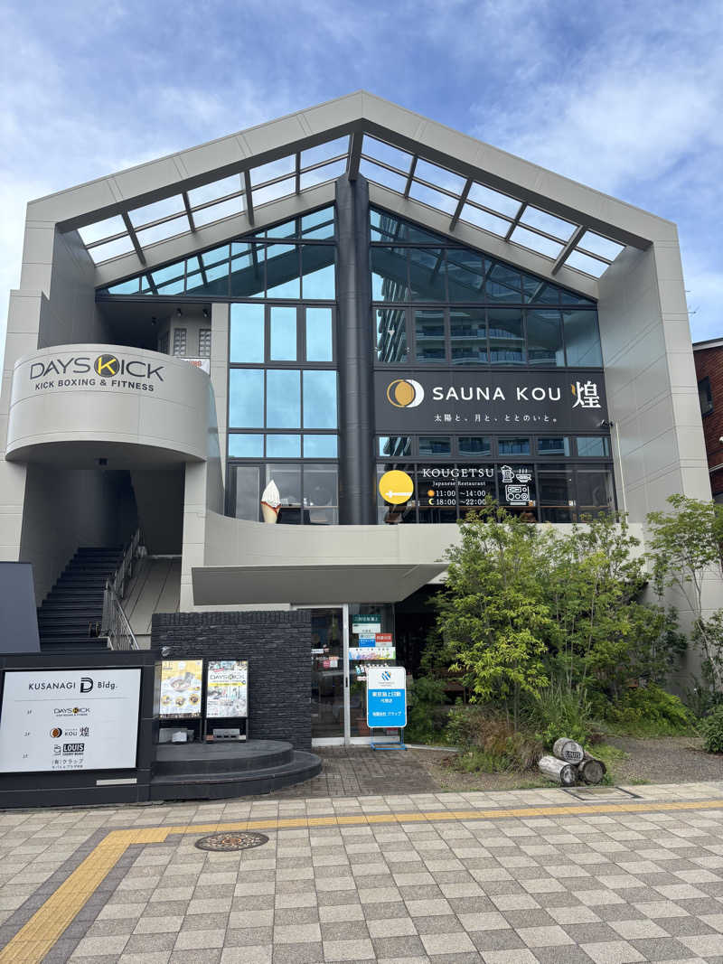 JingさんのSAUNA煌ｰKOUｰのサ活写真