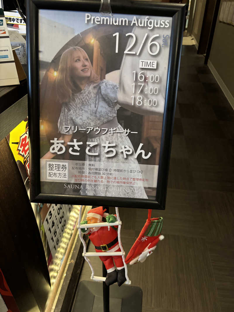 Jingさんのサウナリゾートオリエンタル赤坂のサ活写真