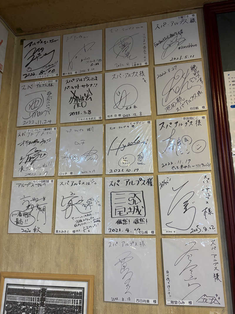 ととのいおじさんさんのスパ・アルプスのサ活写真