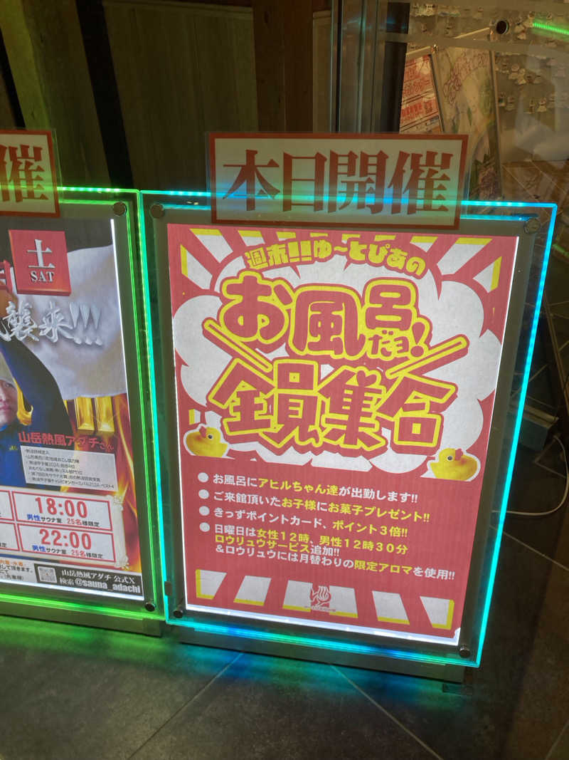 KTYさんのゆ〜とぴあ仙台南のサ活写真