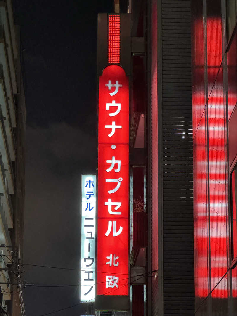 モンくまさんのサウナ&カプセルホテル 北欧のサ活写真