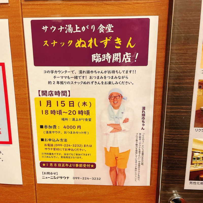 はっちゃんさんのニューニシノサウナ&天然温泉のサ活写真