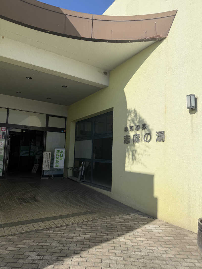 ︎︎︎︎❦𝔸𝕐𝔸𓆪.さんの神明温泉志麻の湯のサ活写真
