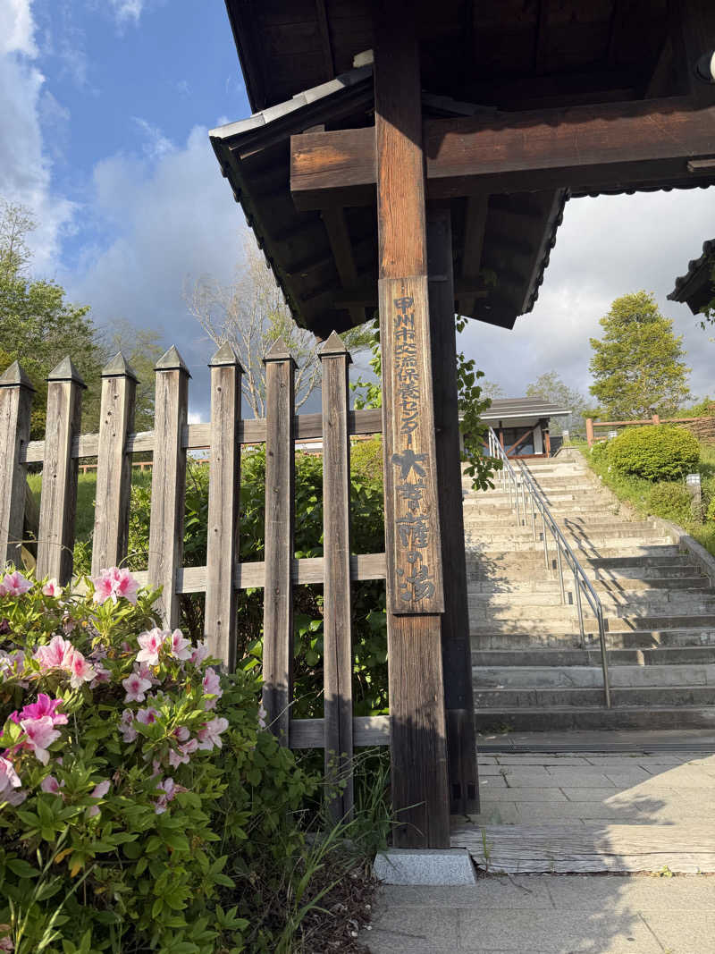 ︎︎︎︎❦𝔸𝕐𝔸𓆪.さんの甲州市交流保養センター 大菩薩の湯のサ活写真