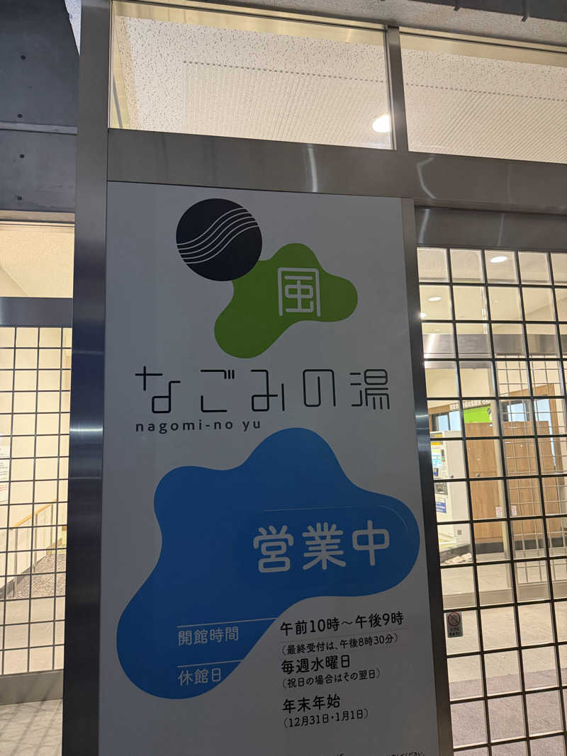 ︎︎︎︎❦𝔸𝕐𝔸𓆪.さんの石和ふれあいセンター なごみの湯のサ活写真