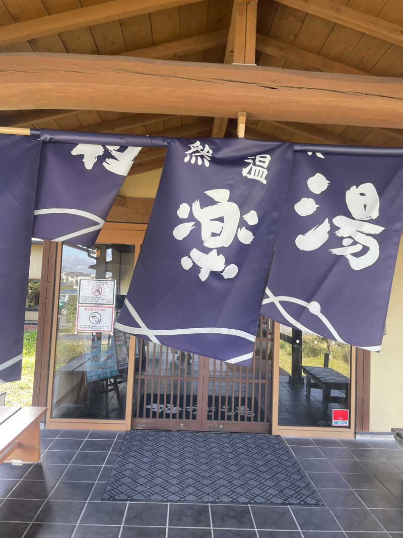 なべさんの極楽湯 羽生温泉のサ活写真