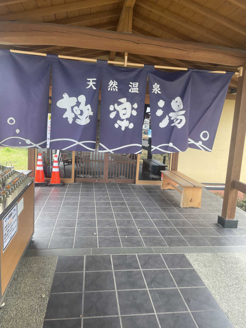なべさんの極楽湯 羽生温泉のサ活写真