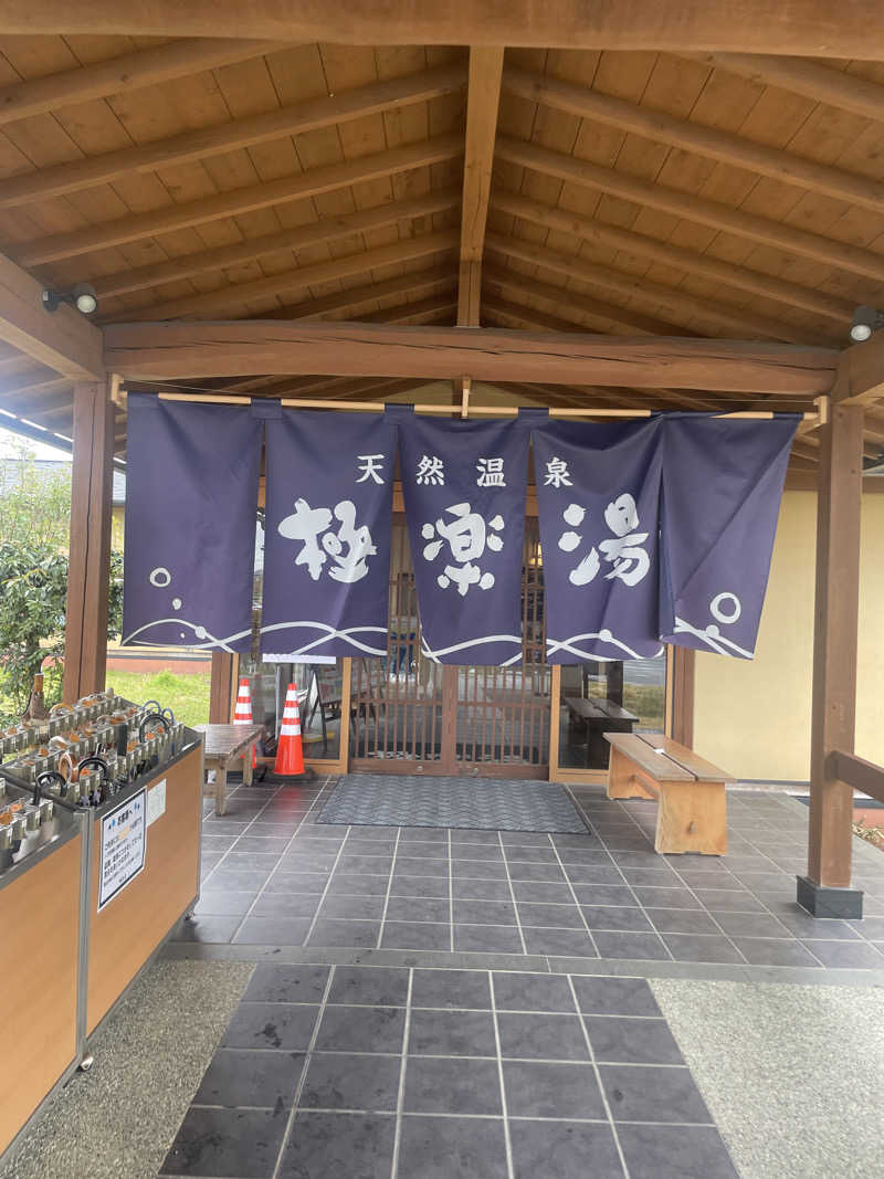 なべさんの極楽湯 羽生温泉のサ活写真