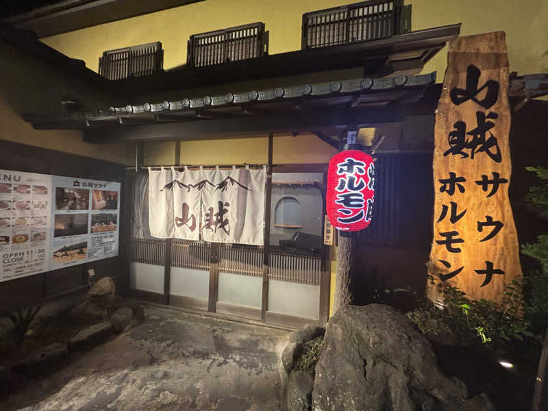 あさんの山賊サウナのサ活写真