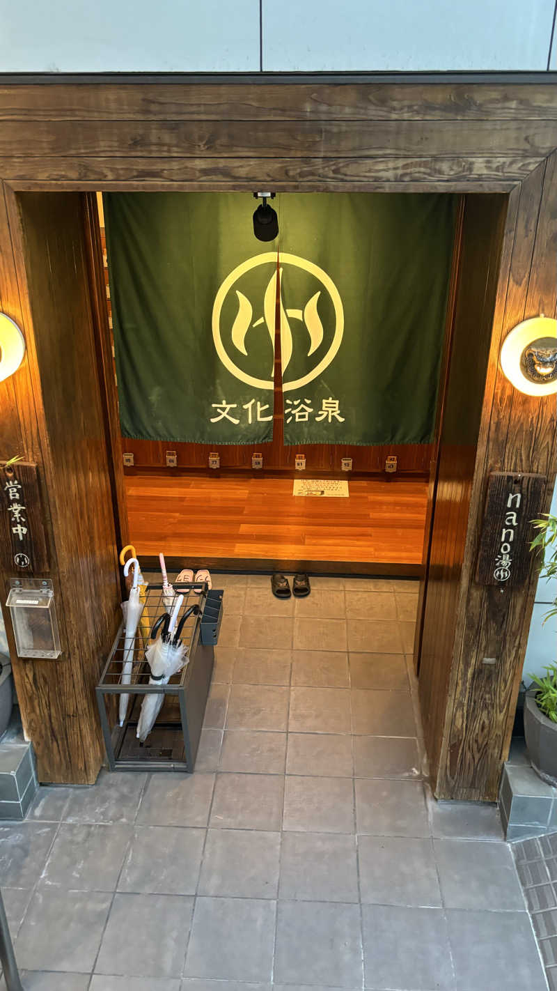 みさんの文化浴泉のサ活写真