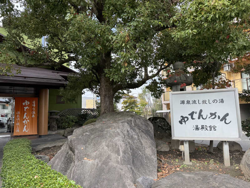 しいさんの湯殿館のサ活写真