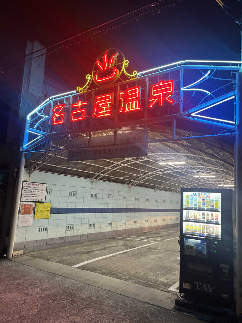37-87中毒さんの名古屋温泉のサ活写真