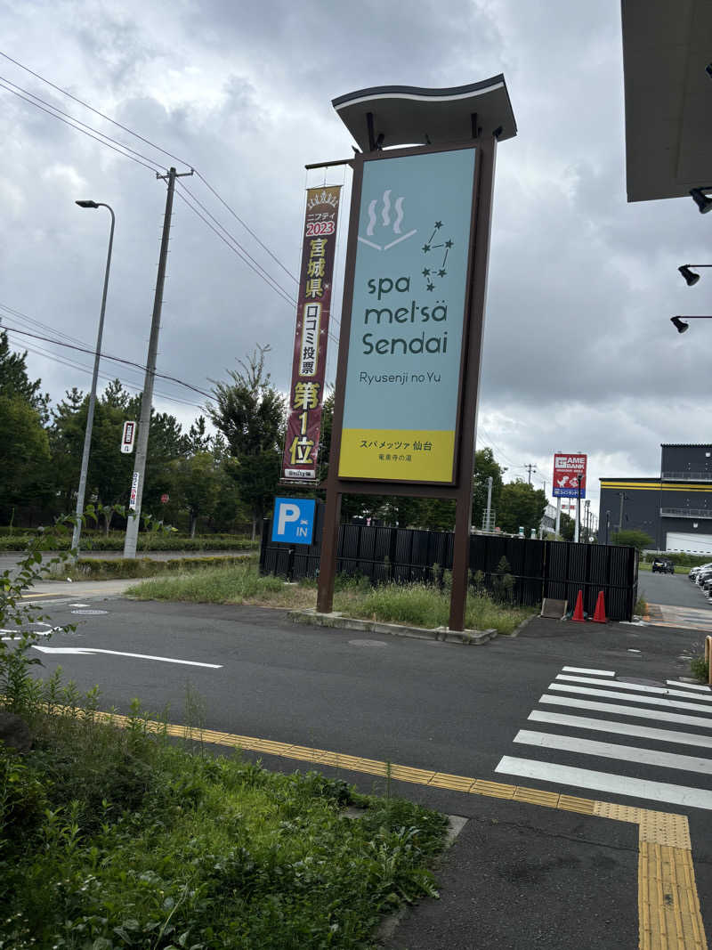 キぺッケヤヤニシパさんのスパメッツァ 仙台 竜泉寺の湯のサ活写真