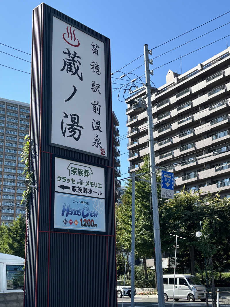 キぺッケヤヤニシパさんの苗穂駅前温泉 蔵ノ湯のサ活写真