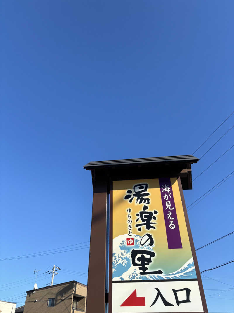 キぺッケヤヤニシパさんの湯楽の里 日立店のサ活写真