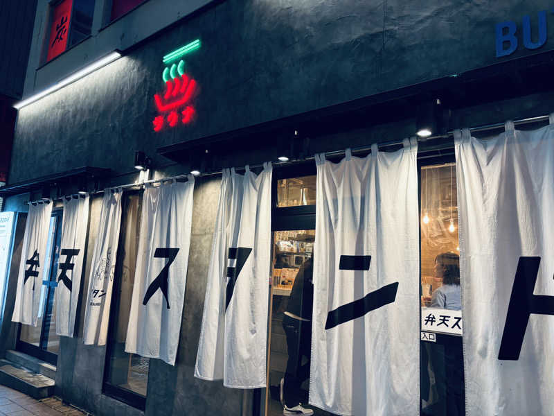 キぺッケヤヤニシパさんのサウナ&酒場 弁天スタンドのサ活写真