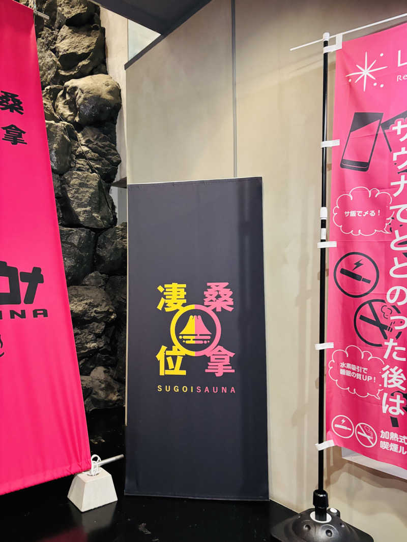 キぺッケヤヤニシパさんのスゴイサウナ 札幌すすきの店のサ活写真