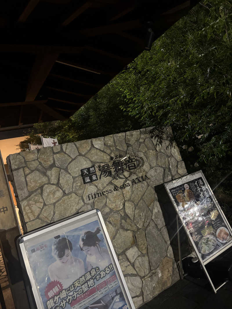 キぺッケヤヤニシパさんの天然温泉 湯舞音 龍ケ崎店のサ活写真