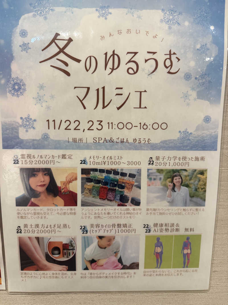 sauさんのSPA&ごはん ゆるうむ yuluumuのサ活写真