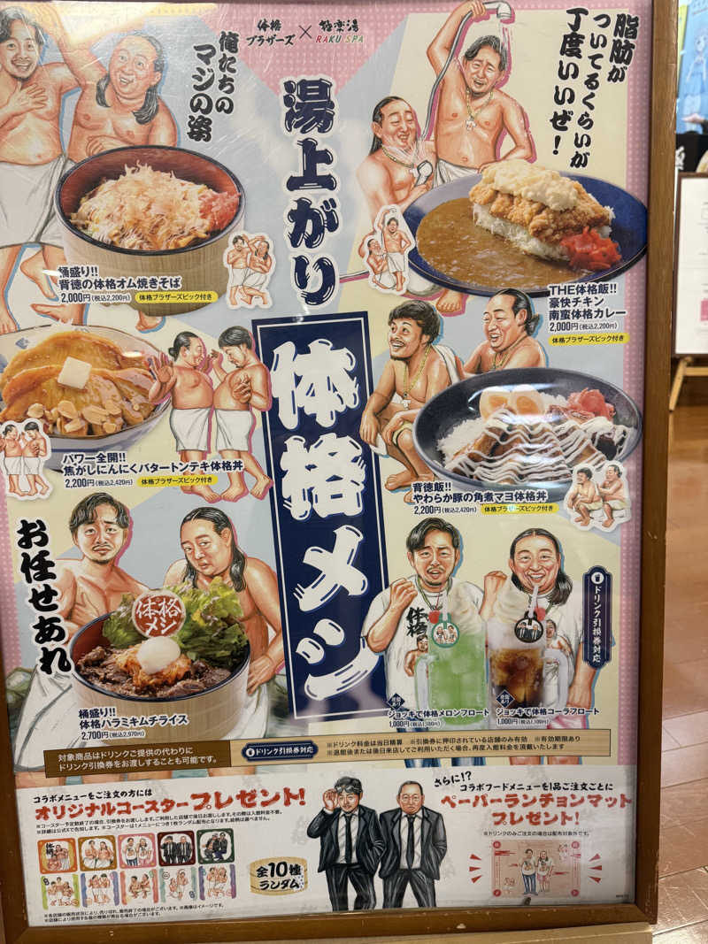 sauさんの極楽湯 水戸店のサ活写真