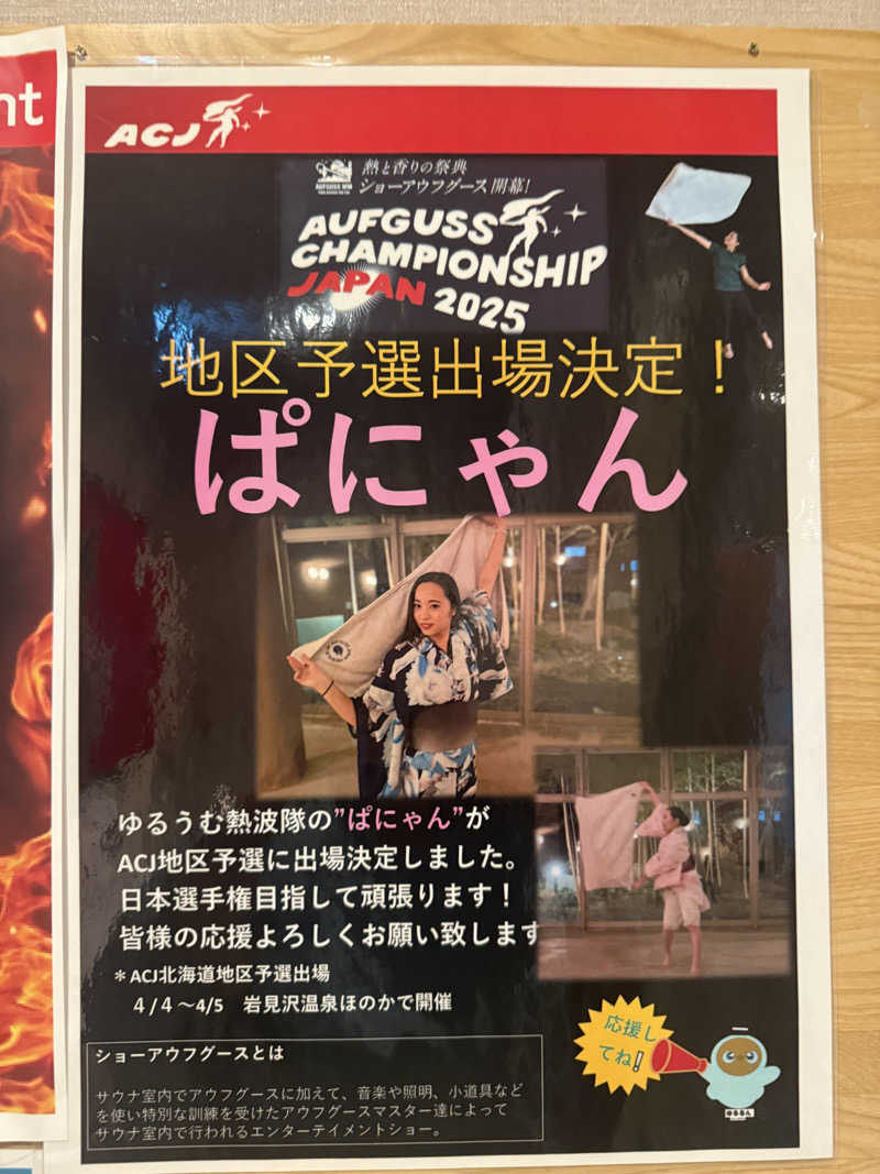 sauさんのSPA&ごはん ゆるうむ yuluumuのサ活写真