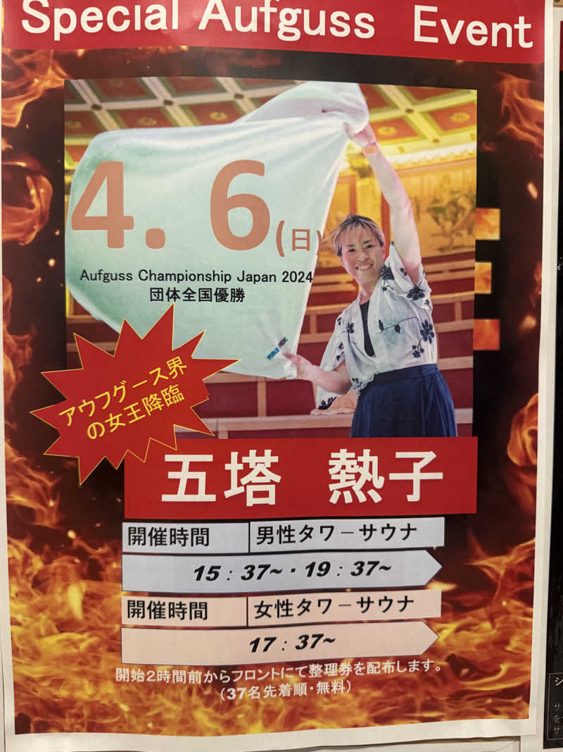 sauさんのSPA&ごはん ゆるうむ yuluumuのサ活写真