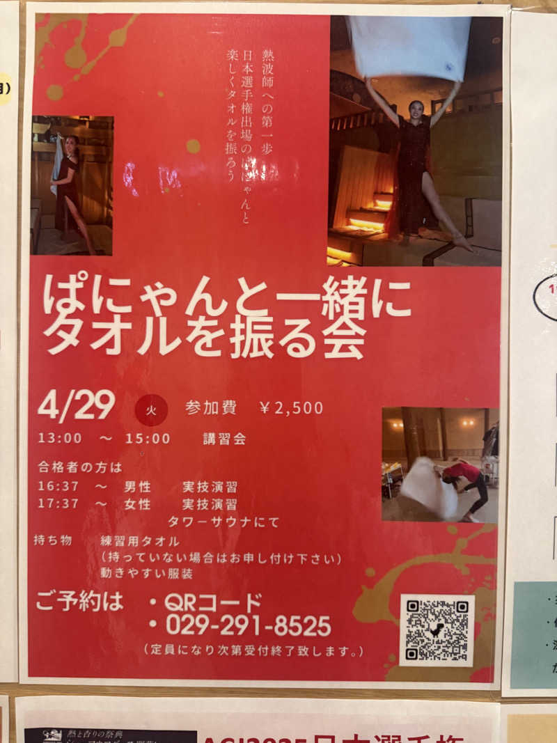 sauさんのSPA&ごはん ゆるうむ yuluumuのサ活写真