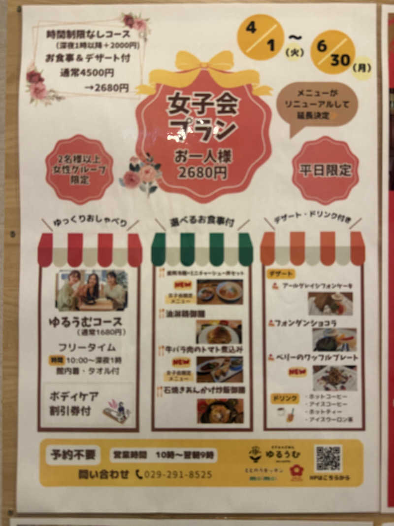sauさんのSPA&ごはん ゆるうむ yuluumuのサ活写真