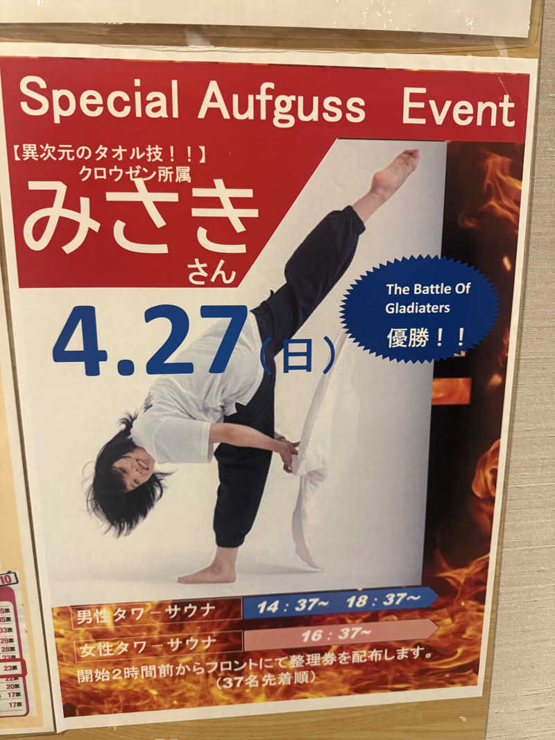 sauさんのSPA&ごはん ゆるうむ yuluumuのサ活写真