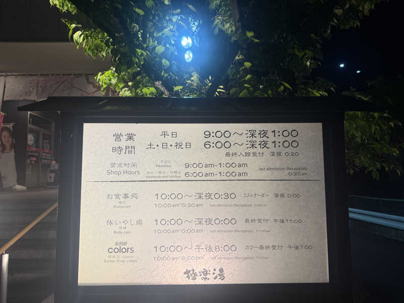 sauさんの極楽湯 水戸店のサ活写真