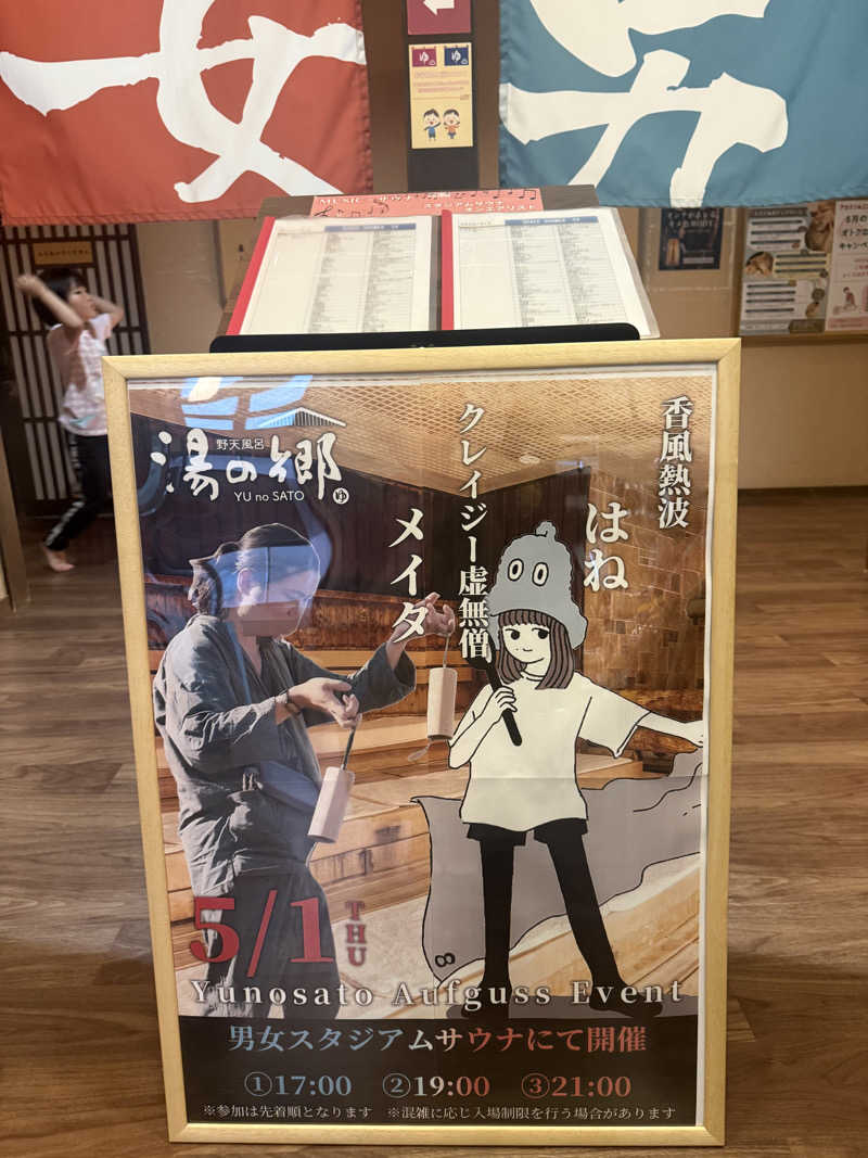 sauさんの野天風呂 湯の郷のサ活写真