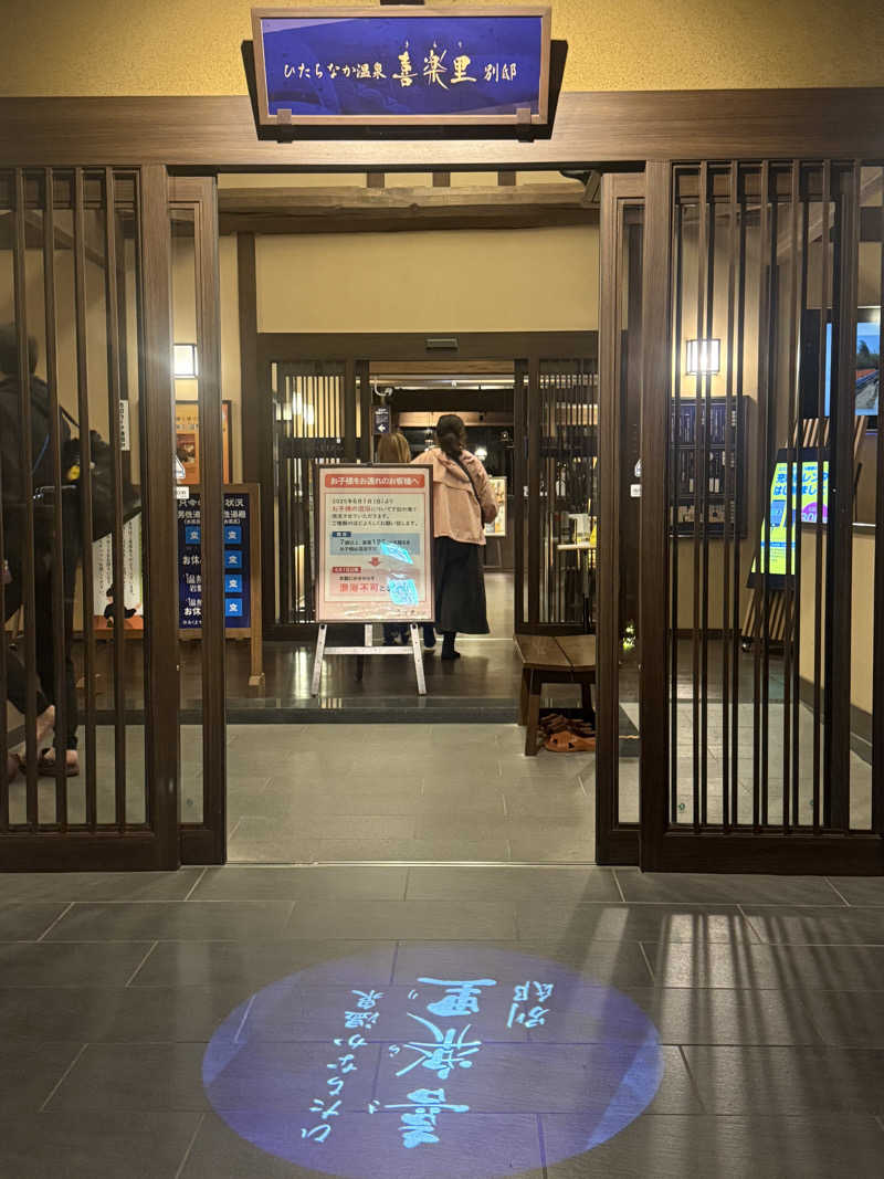 sauさんのひたちなか温泉 喜楽里別邸のサ活写真