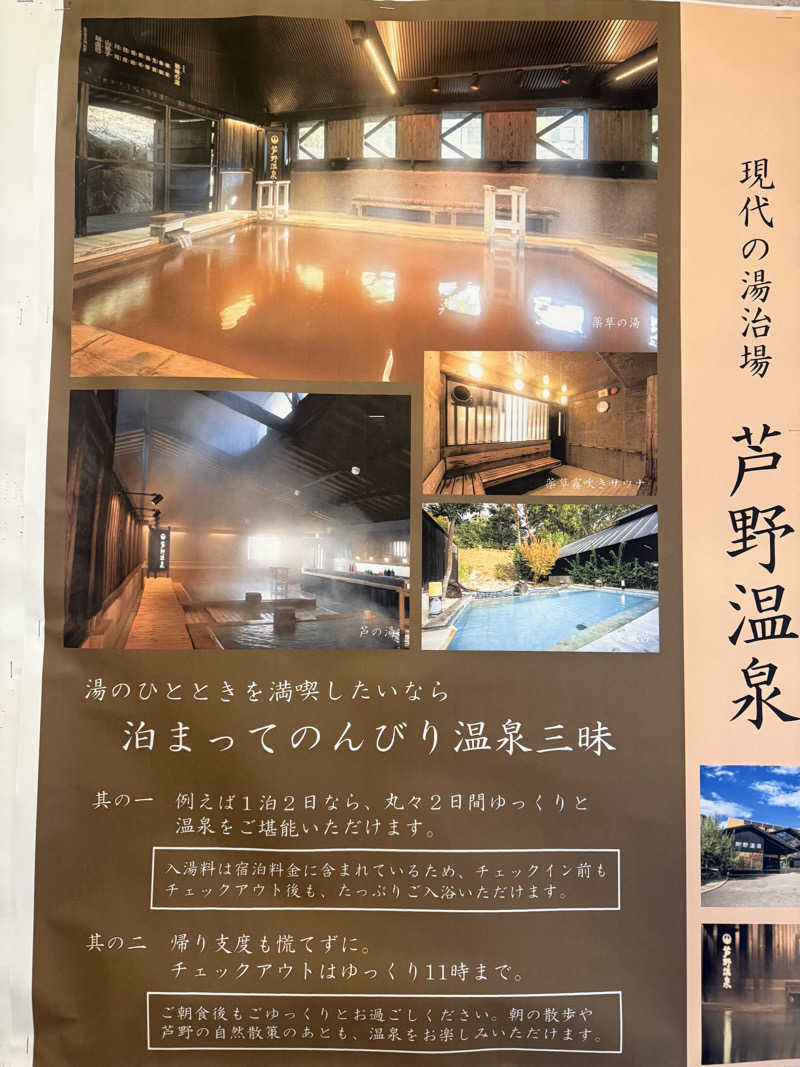 sauさんの芦野温泉のサ活写真