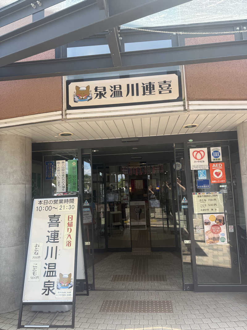 sauさんの道の駅 きつれがわのサ活写真