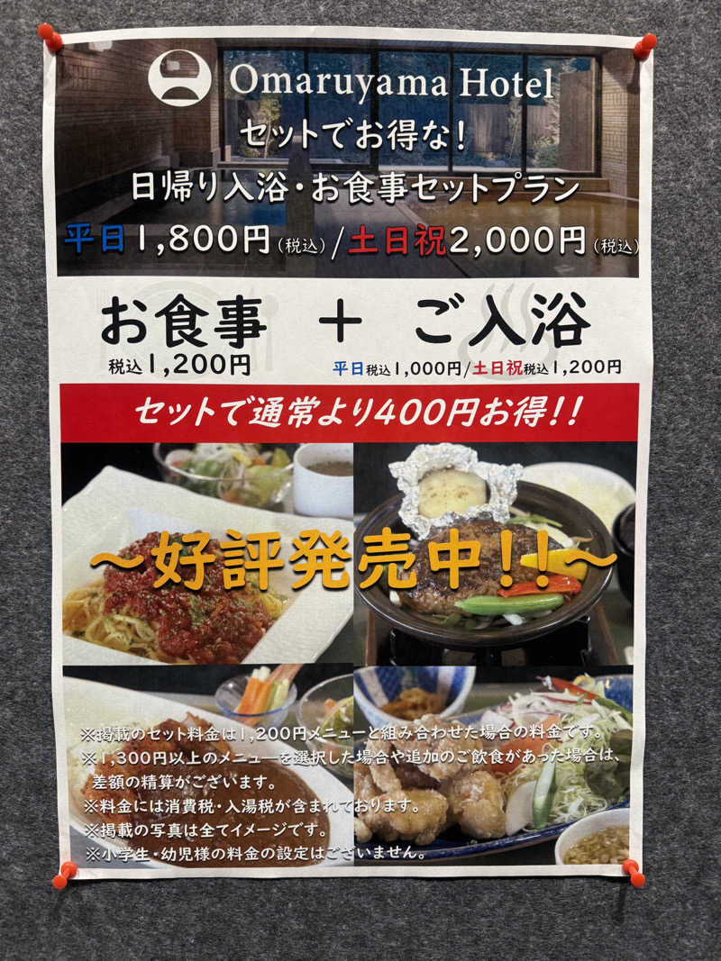sauさんのお丸山ホテルのサ活写真