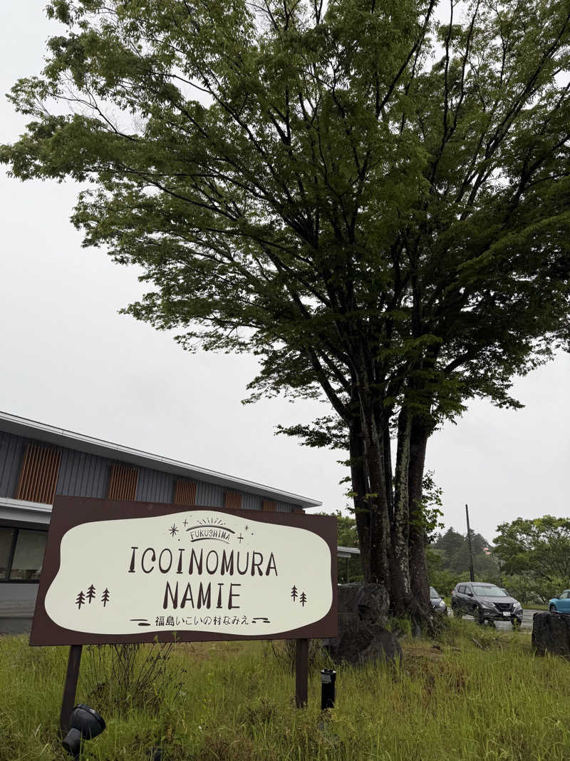 sauさんの福島いこいの村なみえのサ活写真